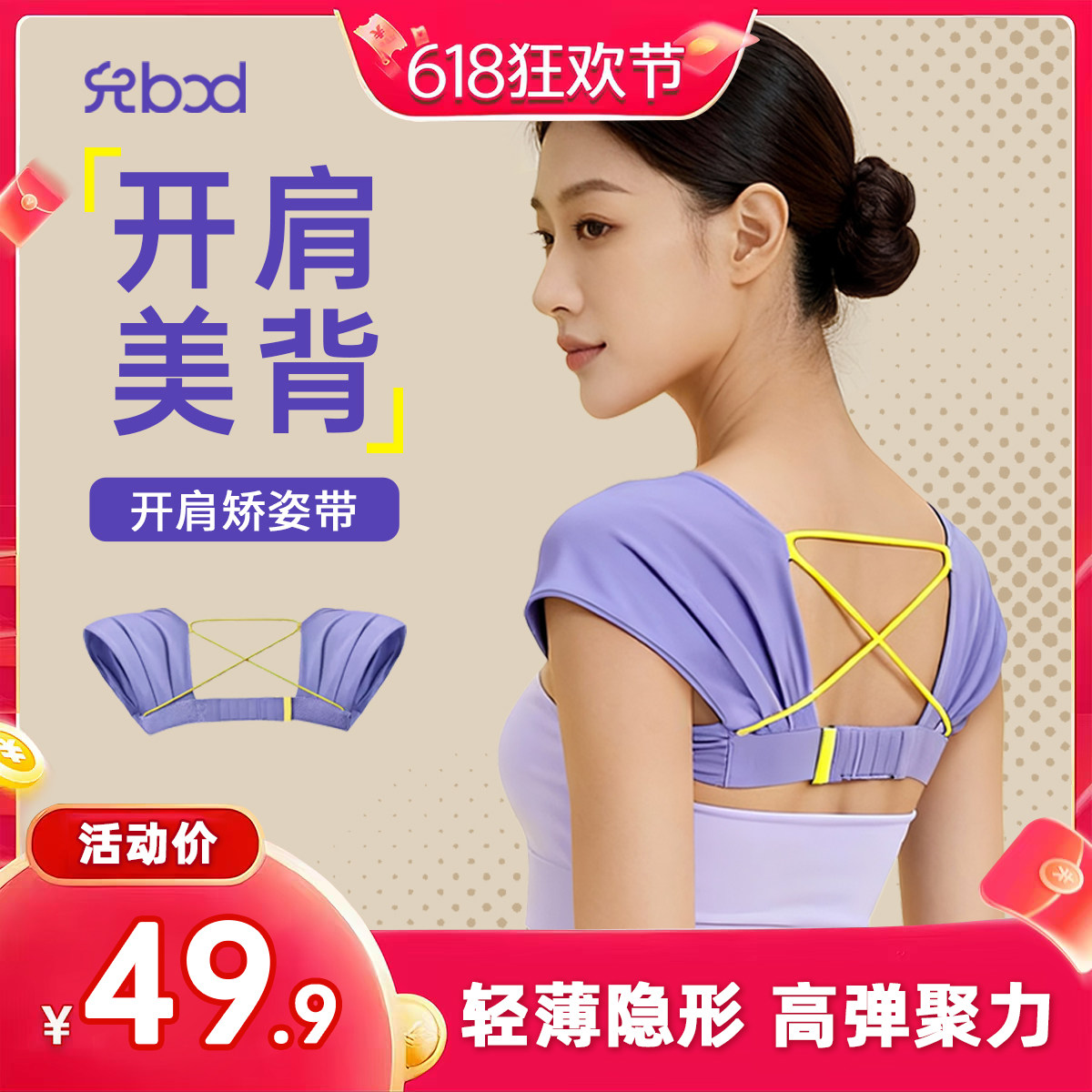 允宝宝开肩矫姿带矫正带防驼背矫正器美肩成人款女隐形美背神器