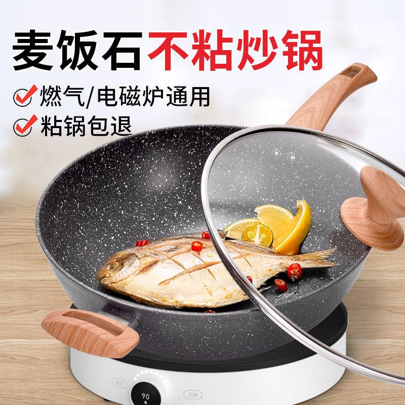 麦饭石炒锅不粘锅家用炒菜锅平底煎锅不沾锅加厚复合底电磁炉锅具