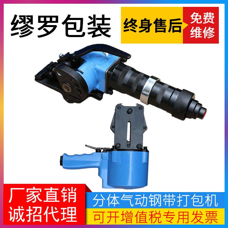 汽车配件气动钢带打包机 分离式手持拉紧机 结构钢钢带打包机包邮