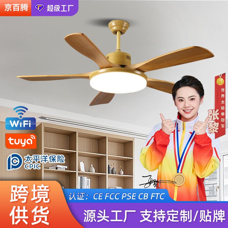 严选客厅风扇灯简约实木风叶餐厅灯一体电扇灯智能变频卧室吊扇灯
