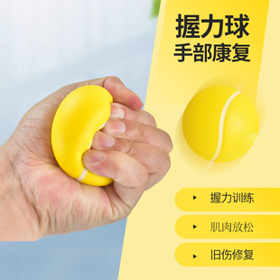 握力球康复训练手手功能康复球训练用球手握压力球复健球手握球