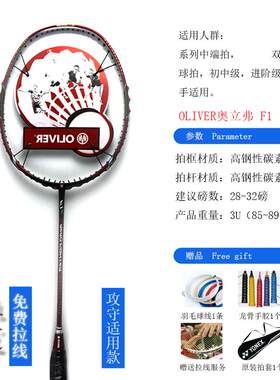 奥立弗羽毛球拍单拍全碳素男女款OLIVER F1 ymqp训练进攻型球拍
