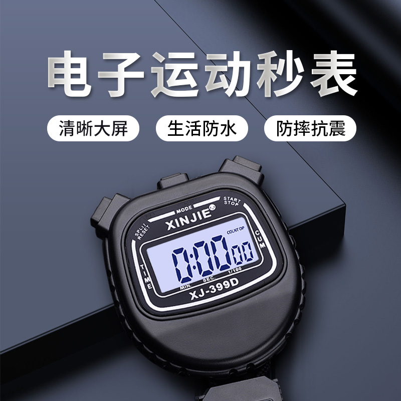 秒表体育老师电子计时器运动健身学生裁判比赛跑步田径训练运动