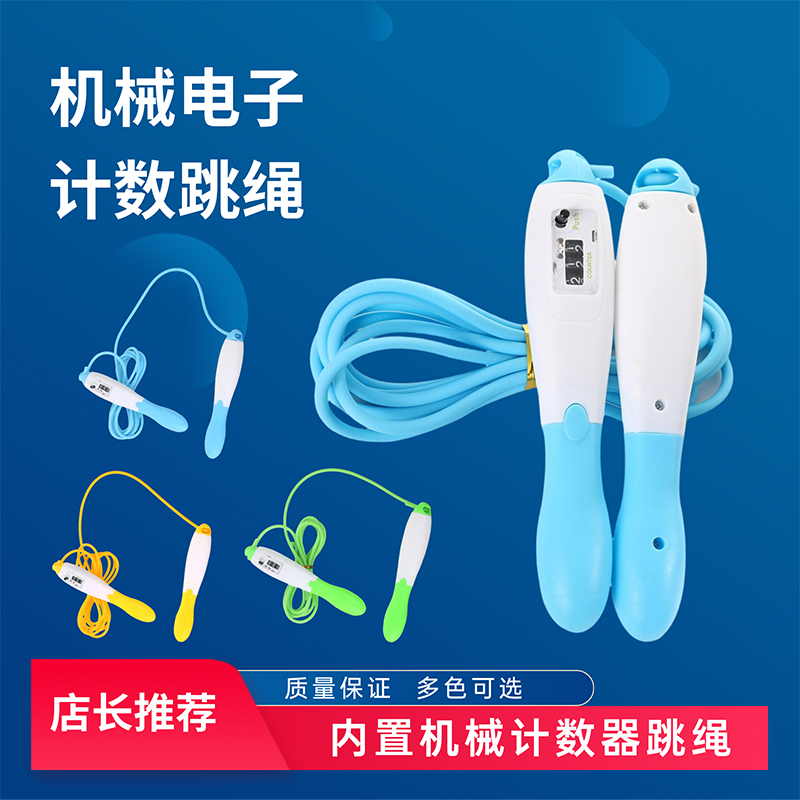 跳绳儿童学生专用机械计数跳绳