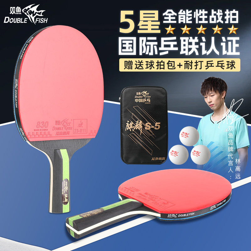 双鱼乒乓球拍正品比赛训练专业拍小学生初学者横拍直拍成人套装拍
