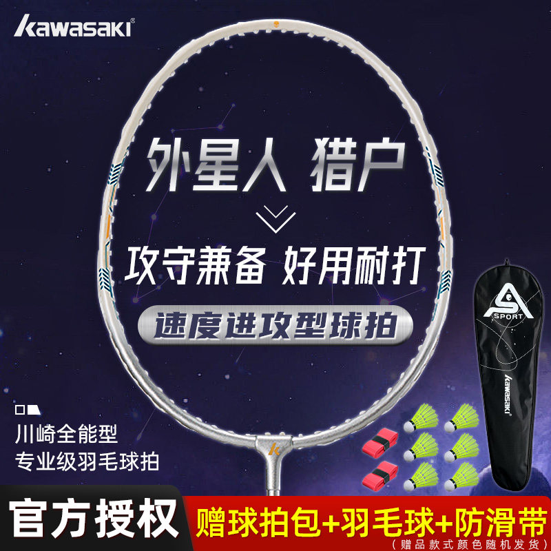 川崎羽毛球拍非全碳素纤维专业级单拍初学者入门级超轻进攻羽毛球,运动/瑜伽/健身/球迷用品,羽毛球拍,淘宝优惠券,粉丝福利购,淘宝优惠卷