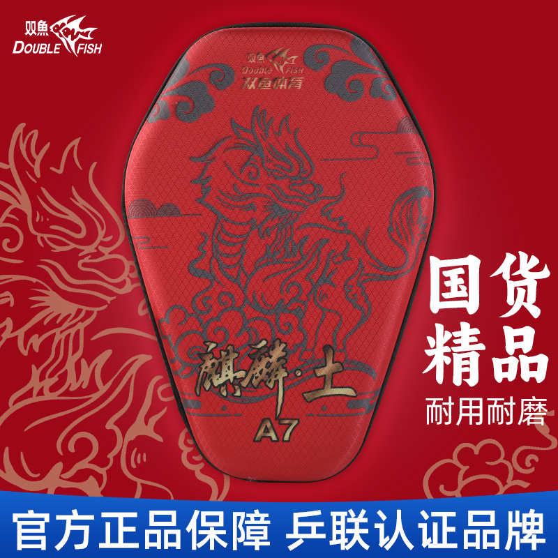双鱼官方正品学生儿童收纳拍包麒麟6A7A8A9A乒乓球拍包软硬壳拍套