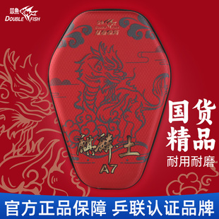双鱼官方正品学生儿童收纳拍包麒麟6A7A8A9A乒乓球拍包软硬壳拍套