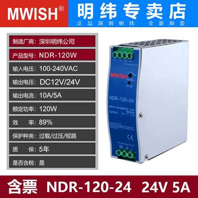 深圳明纬EDR/NDR导轨式24V/12V开关电源75/120-240/480W直流5A10A