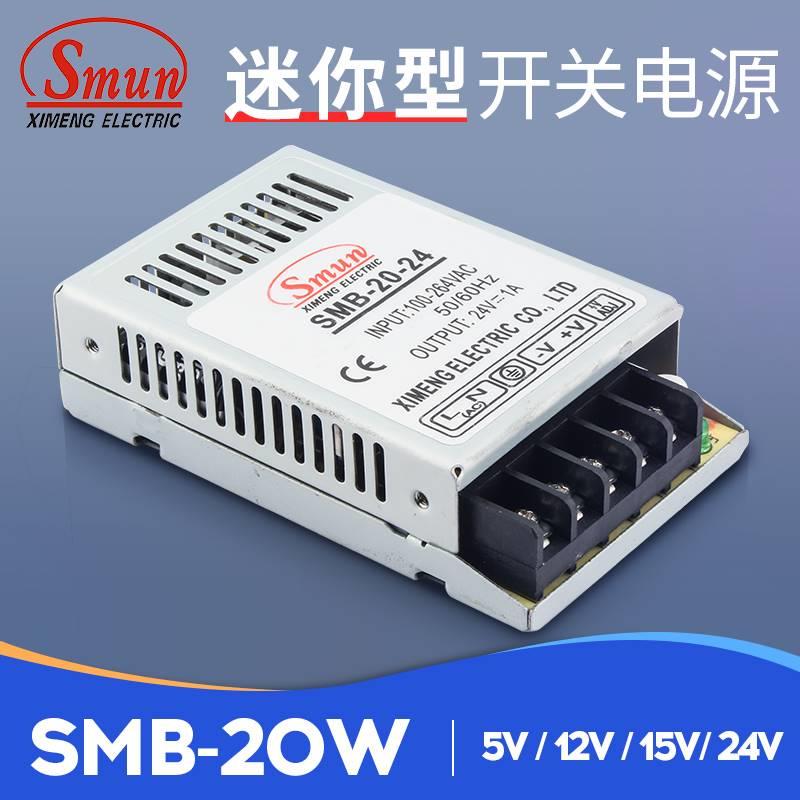 迷你型开关电源220V转12V24V灯箱发光字广告牌小薄型SMB-20变压器