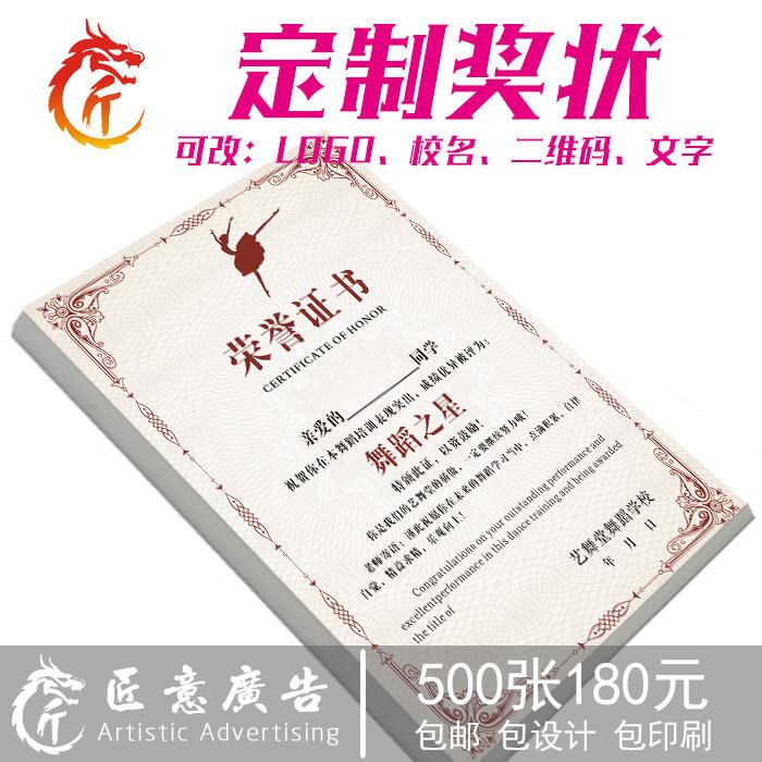 定做舞蹈奖状定制 比赛荣誉证书订制加厚 设计制作优秀学员芭蕾舞