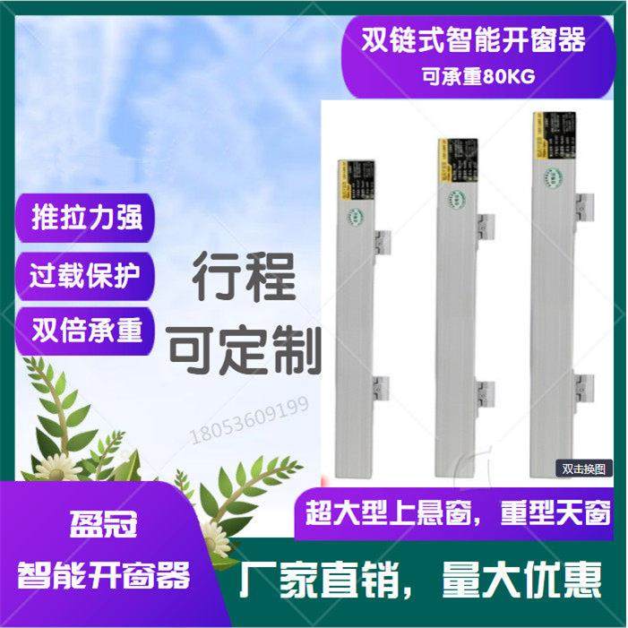 电动智能开窗器炼条式下雨自动关窗遥控器开关大功率消防控制箱