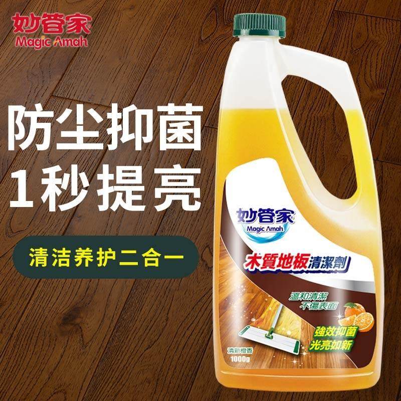 妙管家强化覆合实木地板清洁剂强力去污家用防除霉剂杀菌擦地专用