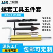 安装 钢丝螺套安装 工具套装 扳手专用螺丝攻卸套冲断工具钻头螺套包