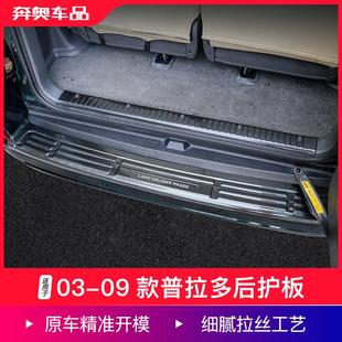 适用03-09款普拉多后护板老款霸道LC120改装配件尾箱门槛条踏板贴