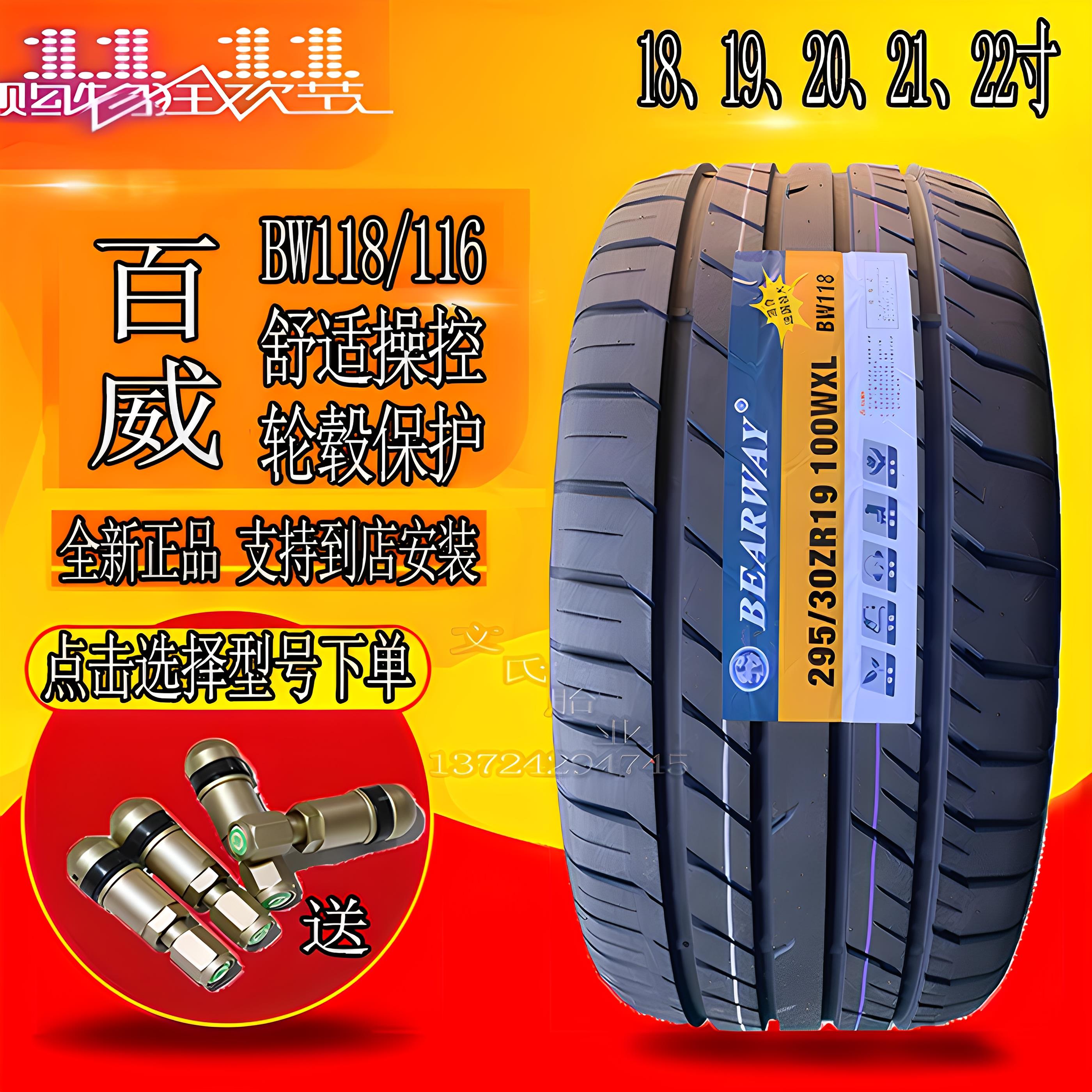 百威静音轮胎235 245 255 265 275 295/30 35 40 45ZR19 20 21 22