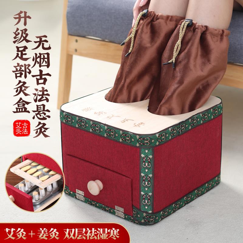 无烟足部艾灸盒熏脚器脚底艾灸箱实木制家用随身灸隔姜炙熏蒸器具