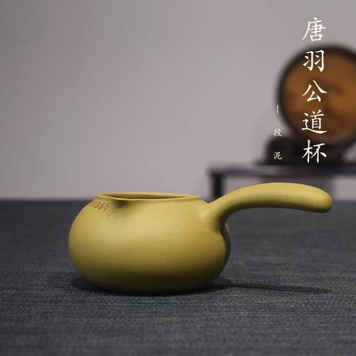 砺砂茗陶宜兴紫砂茶具原款段泥全手工名家李建军泥绘唐羽公道杯