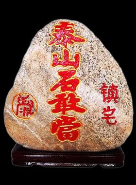 泰山石敢做镇屋，墙角，天然原石，入口摆件，户外奇石背石，凸体