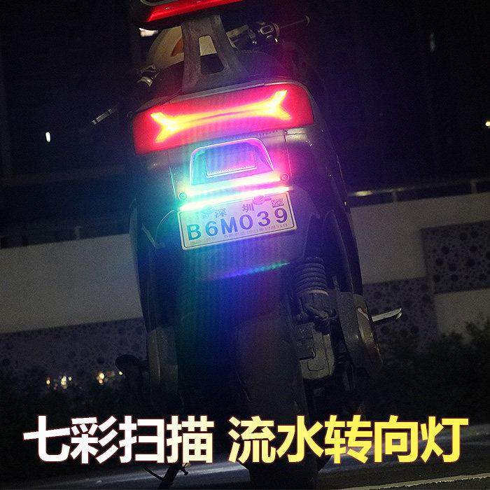 外卖电动摩托车尾灯led转向双闪流水日行扫描灯刹车爆闪防水灯条
