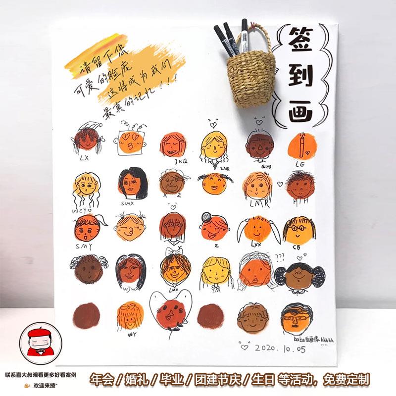 定制自画像涂鸦表情签到板公司创意婚礼户外开学同学年会签名礼品