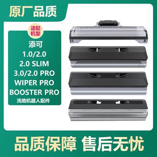 适配添可芙万洗地机2.0滚刷盖板1代/3.0滚刷滤网支架挡泥板清洁液