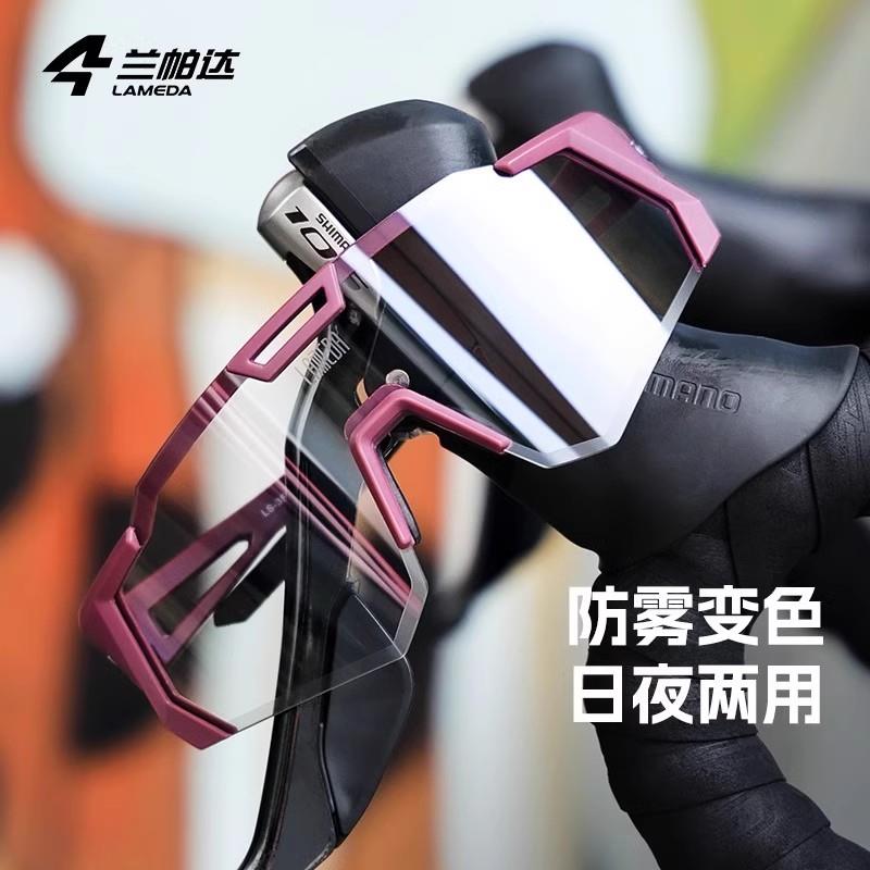 兰帕达防雾变色骑行眼镜运动自行车风镜防风山地自行车防风护目镜