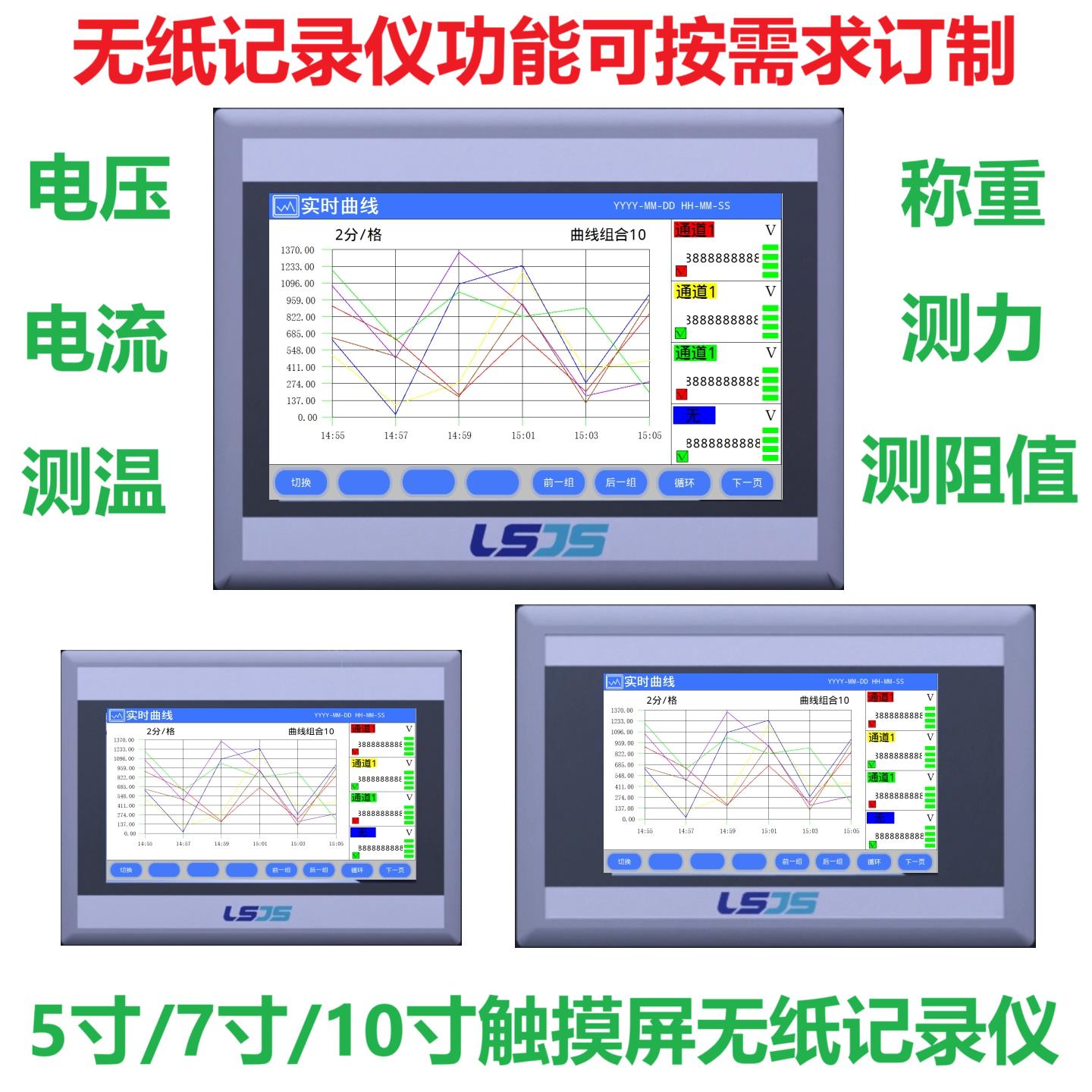 无纸记录仪温度压力电压电流称重电阻值5寸7寸10寸多通道曲线 线