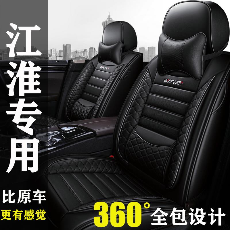江淮iev6e瑞风s2s3s4s5 s7专用座套全包四季通用座垫皮革汽车坐垫
