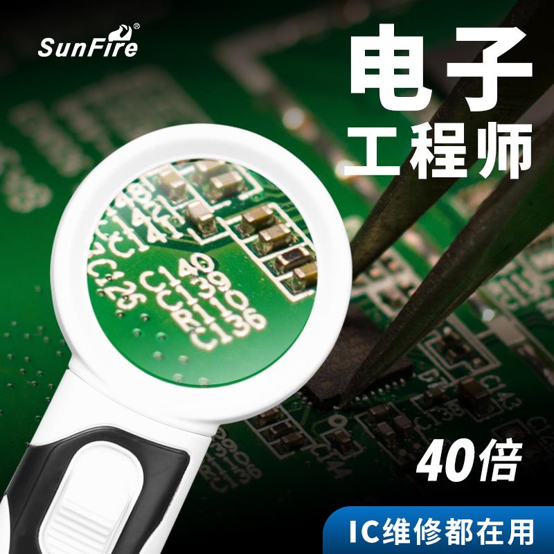 高倍40倍手持式电子元件维修放大镜线路板IC芯片led灯高清30专用