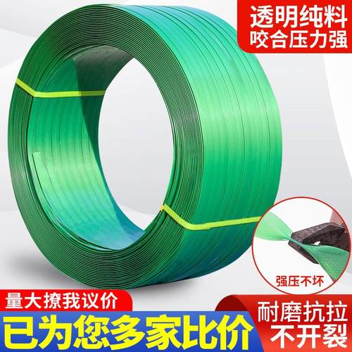塑钢打包带捆绑带包装带1608 pet手工打包扣带塑料包装扎带编织带