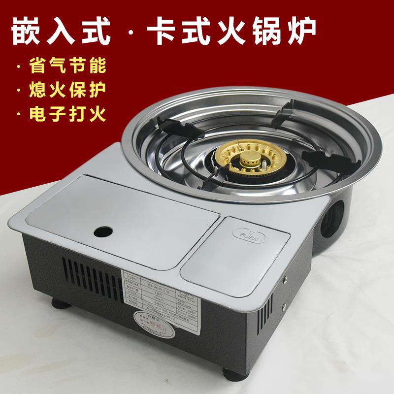 镶嵌式卡式炉桌面嵌入式丁烷气炉下沉火锅炉瓦斯炉电子打火气罐炉