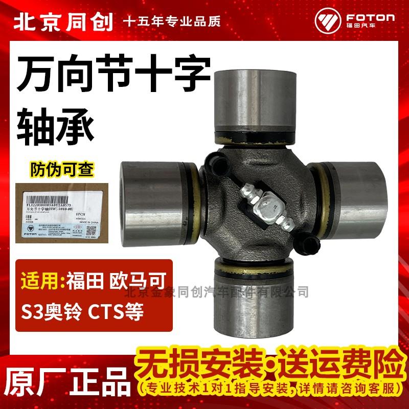 福田 欧马可S3 奥铃cts 速运轻卡货车配件十字万向节总成十字轴承