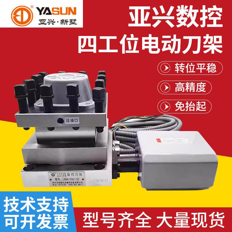 常州新墅亚兴数控电动刀架LDB4-6125/6132/6140/6150数控电动刀架