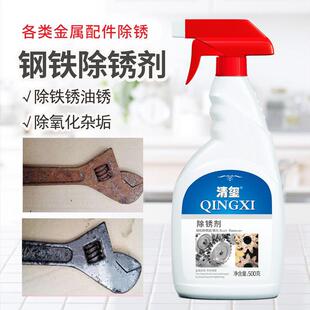 清玺不锈钢除锈剂金属铁锈清洗家用厨房铁制品门枢铁栏杆除锈液体