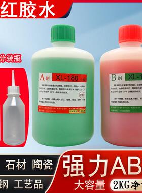 小廖XL-188高性能丙烯酸青红胶5分钟快干粘金属石材木材强力AB胶