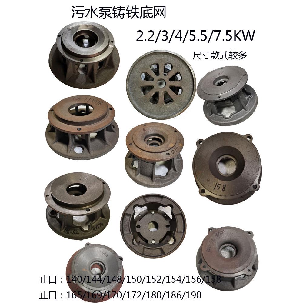 水泵配件污水泵铁底座过滤底网2.2-7.5KW排污泵底座台阶140-189MM