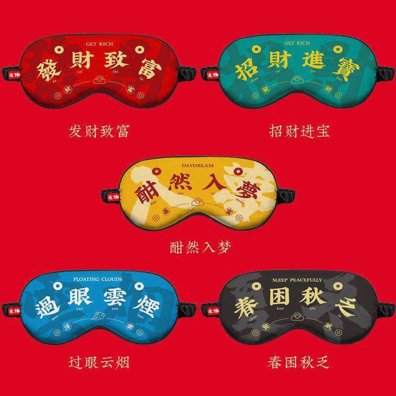创意个性午睡遮眼罩送闺蜜男女朋友生日礼物实用特别个性搞笑礼品