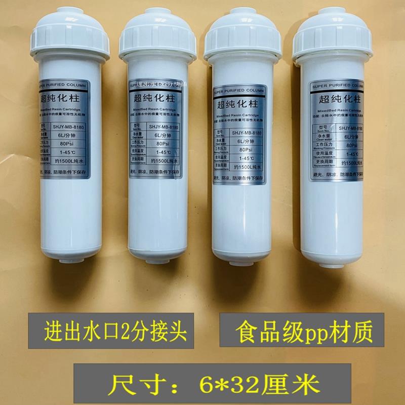 进口实验室超纯水机可拆抛光树脂10寸超纯水柱纯化柱UP去离子滤芯