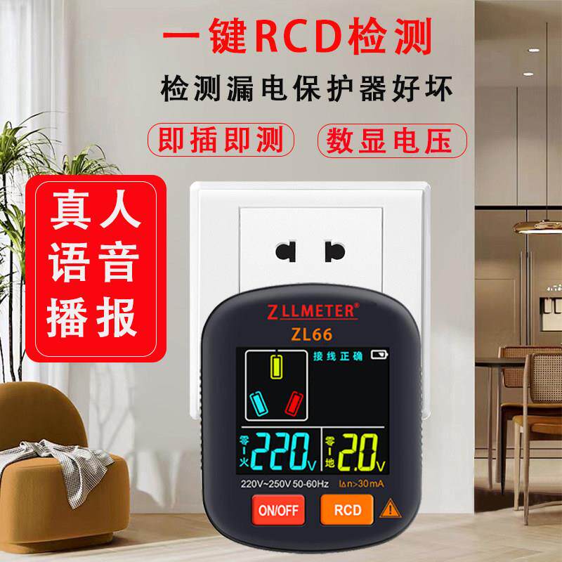语音多功能数显电源相位检测仪插座测试仪极性线 线路接地线 线漏
