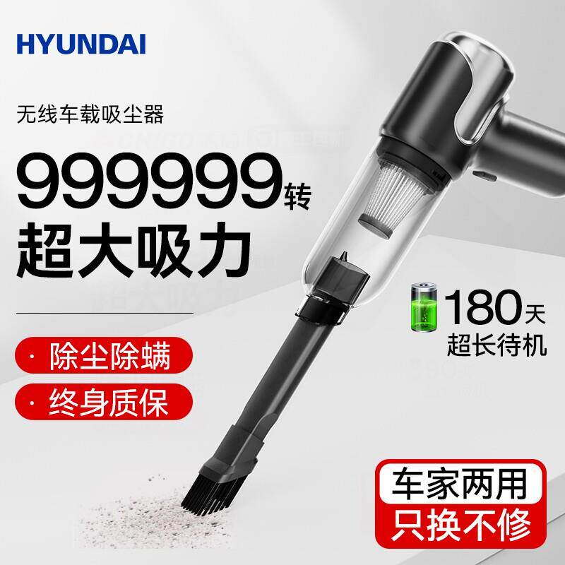 HYUNDAI车载吸尘器车用无线 线充电汽车家用大吸力功率强力小型手