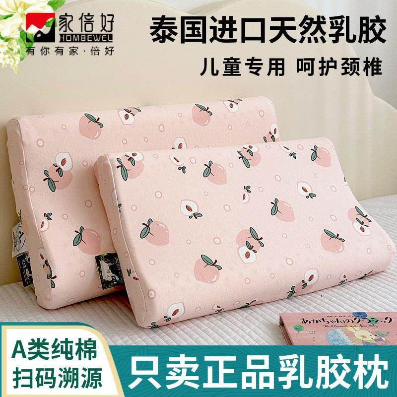 泰国进口儿童乳胶枕头小学生幼儿园宝宝硅胶枕头宿舍护颈午睡枕头,床上用品,乳胶枕,淘宝优惠券,粉丝福利购,淘宝优惠卷