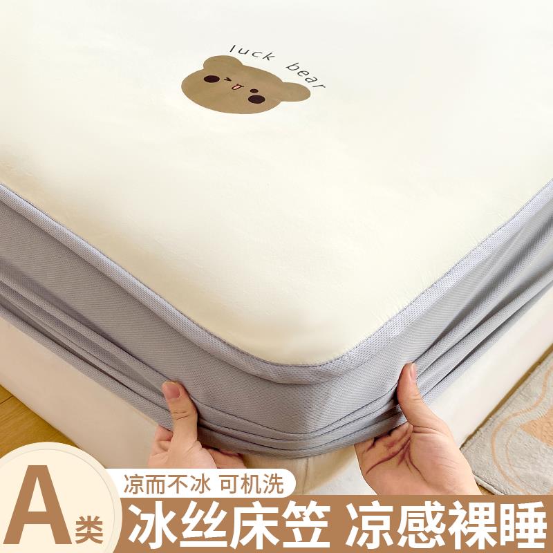 夏季凉感冰丝床笠床罩2025新款床垫保护套罩可水洗凉席单件床单套
