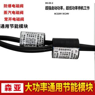 10W节能模块蒸汽阀常开阀节能模块长期通电不发热220 防爆电磁阀5