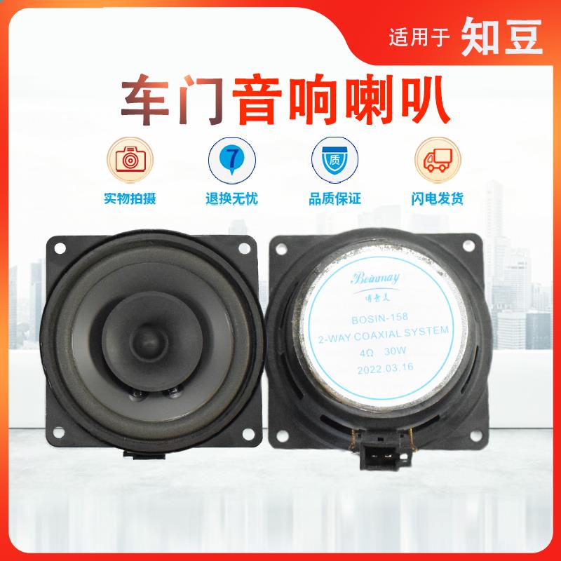 适用知豆D1D2D3前门音响喇叭扬声器改装重低音同轴汽车喇叭配件