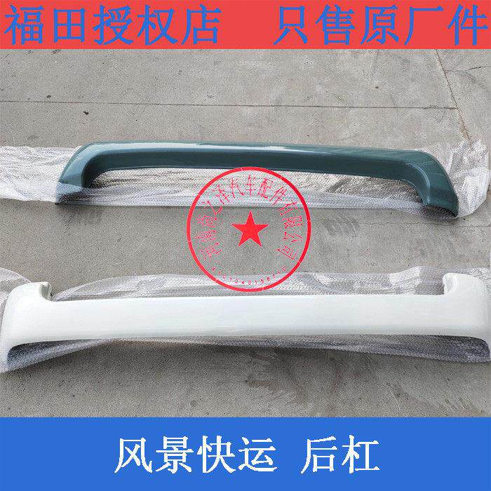 福田风景快运金杯金龙海狮后杠后保险杠绿色后杠白色后杠防撞护杠