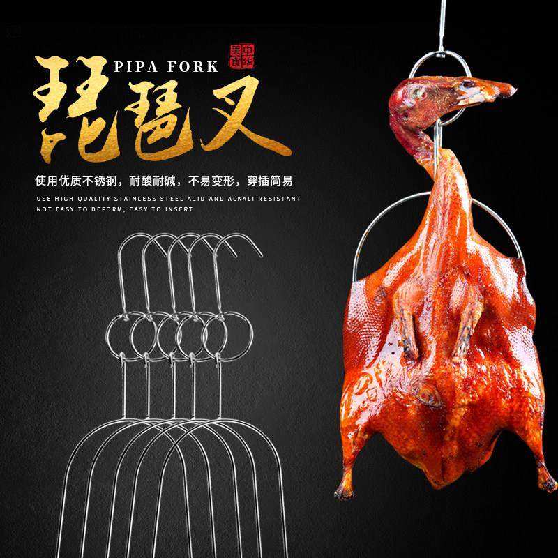 不锈钢琵琶鸭叉 烤鸭工具U型烧腊叉 乳鸽环烤乳猪叉
