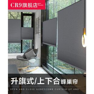 蜂巢帘卷帘窗帘遮阳隔热全遮光降噪办公室卧室风琴帘 CR9升旗式