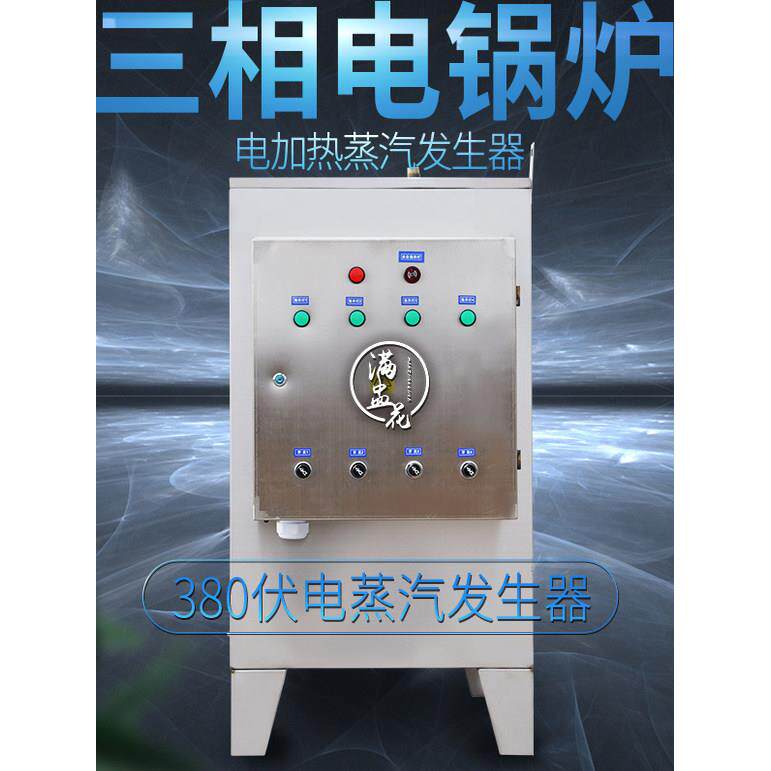 满盅花电加热蒸汽发生器酿酒设备蒸汽机烤酒专用电锅炉家用380v
