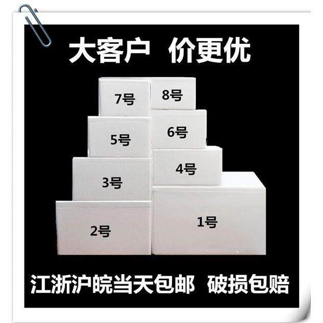 快递打包 泡沫箱1 2 3 4 5 6 7 8号生鲜保温冷藏水果包装礼盒包邮